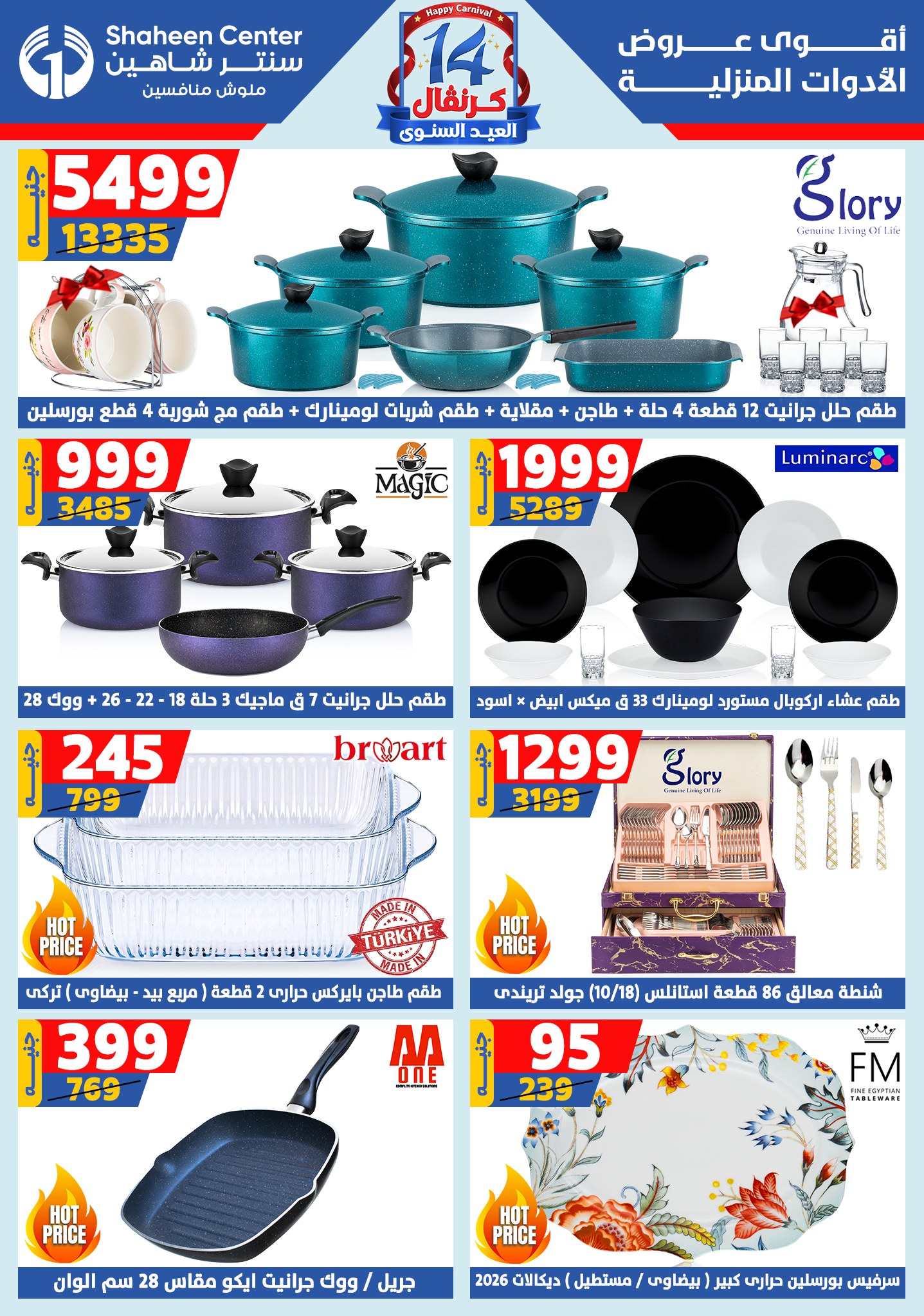 shaheen-center offers from 6aug to 2aug 2025 عروض سنتر شاهين من 6 أغسطس حتى 2 أغسطس 2025 صفحة رقم 2